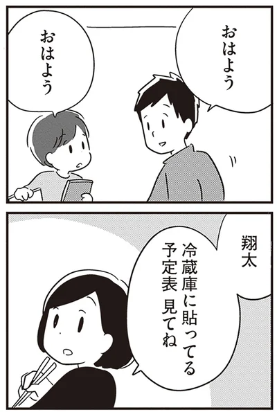 予定表見てね