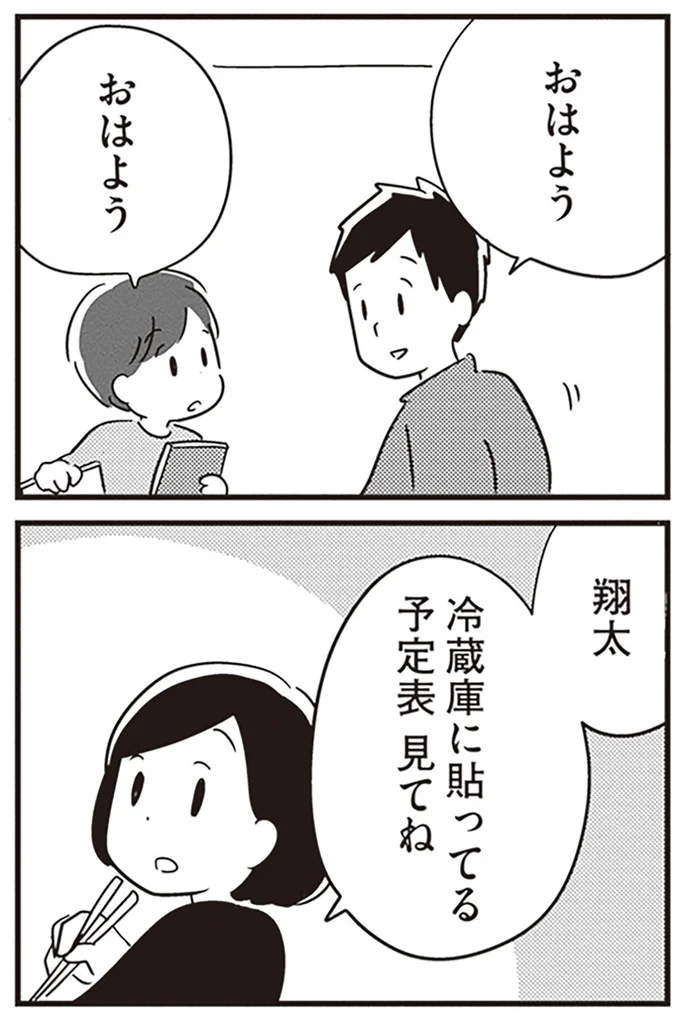 予定表見てね