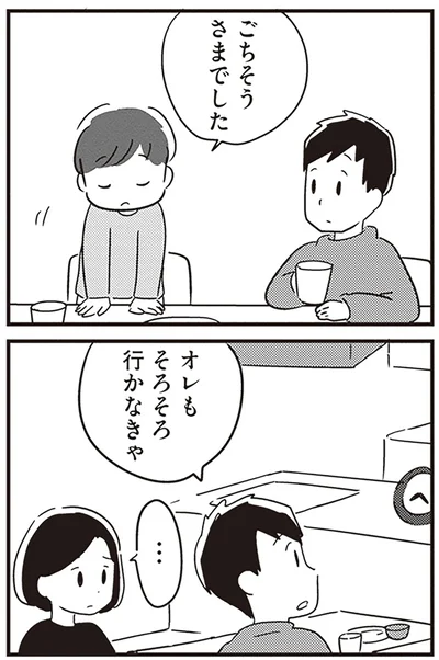 ごちそうさまでした