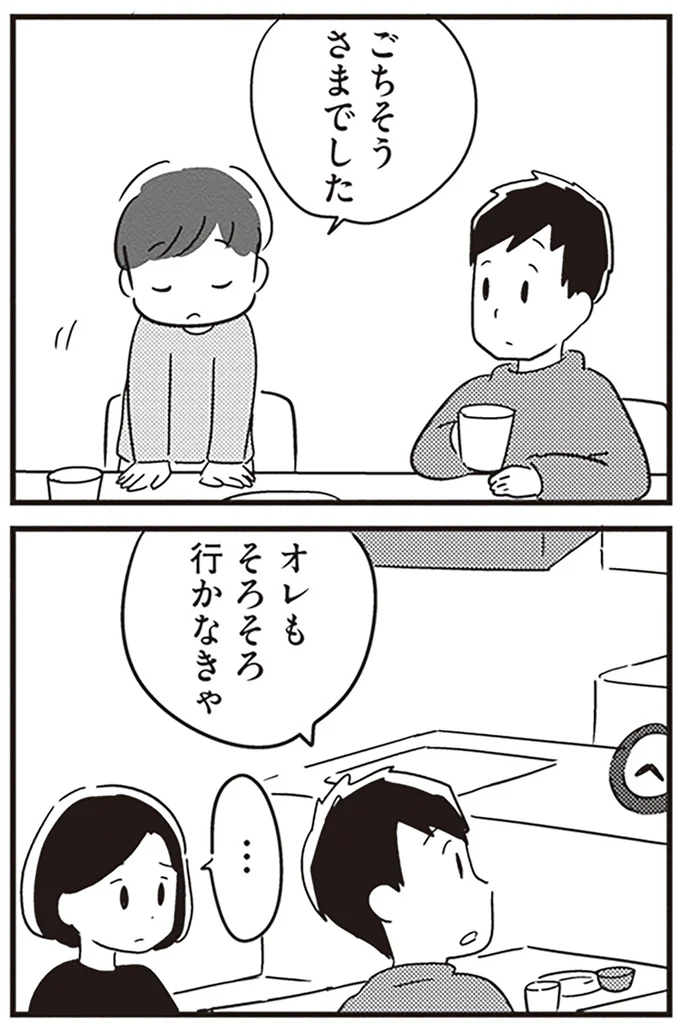 ごちそうさまでした