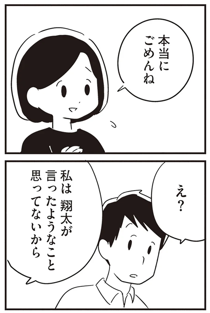 本当にごめんね
