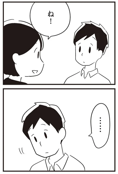 ね！