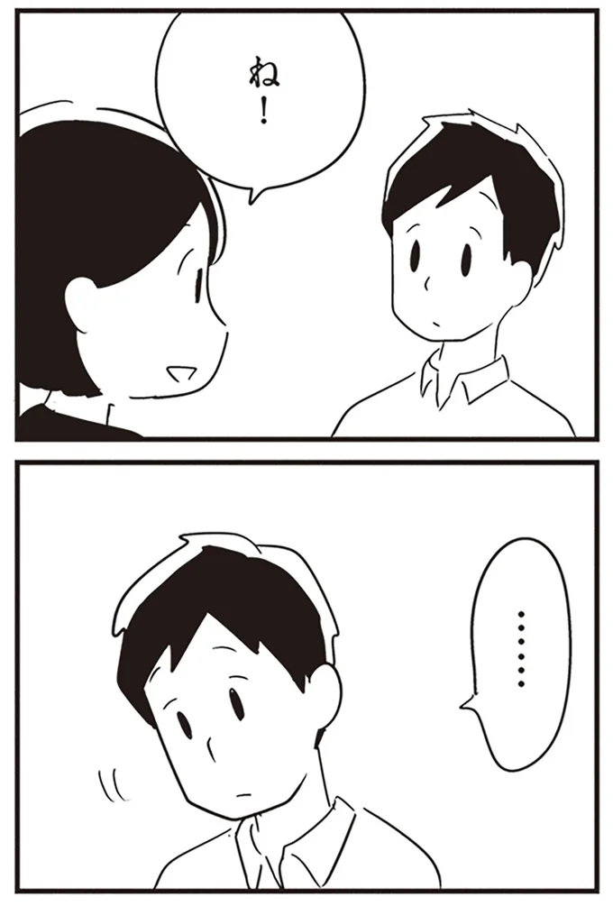 ね！