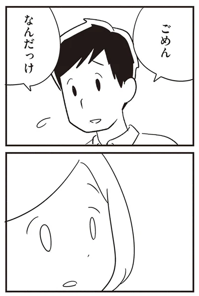 ごめん、なんだっけ