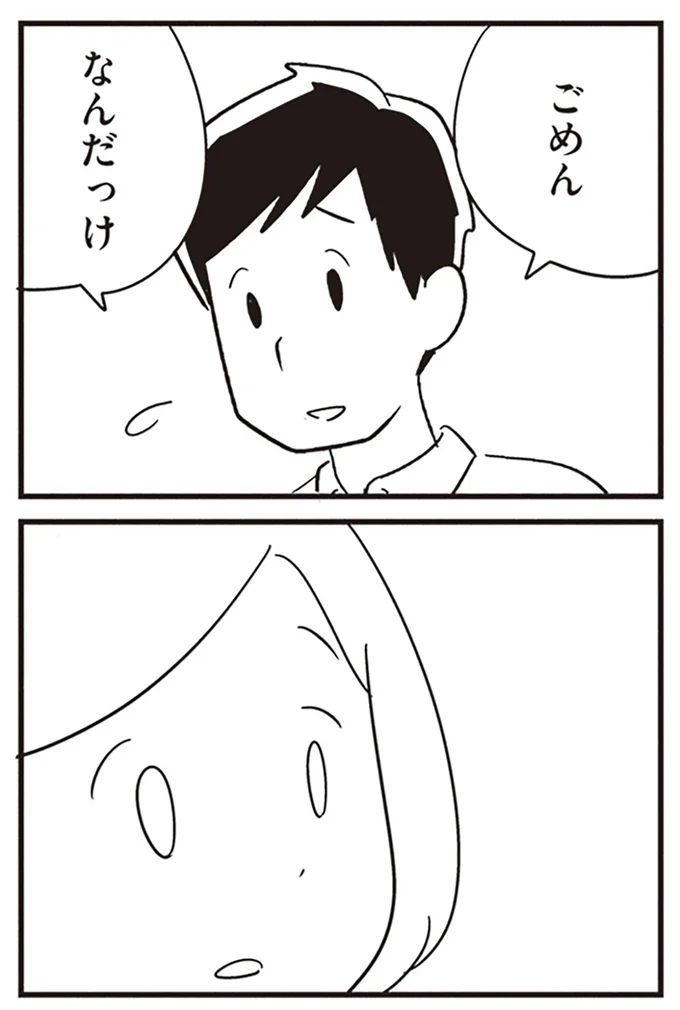 ごめん、なんだっけ