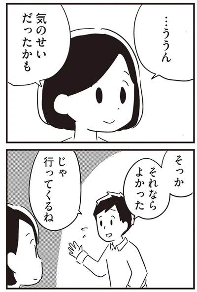 それならよかった