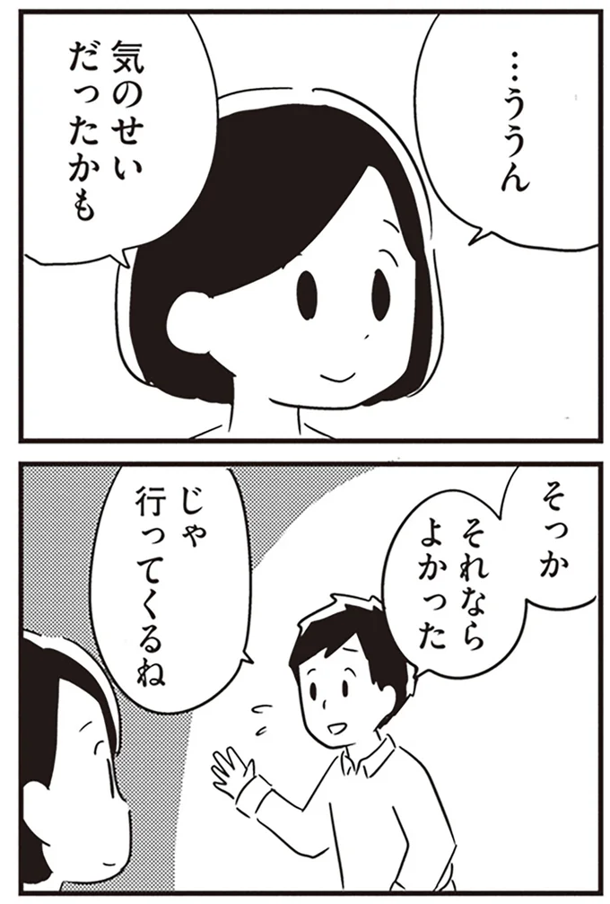 それならよかった