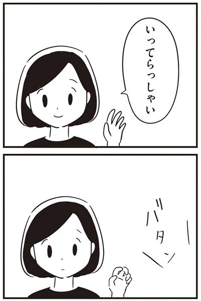 いってらっしゃい