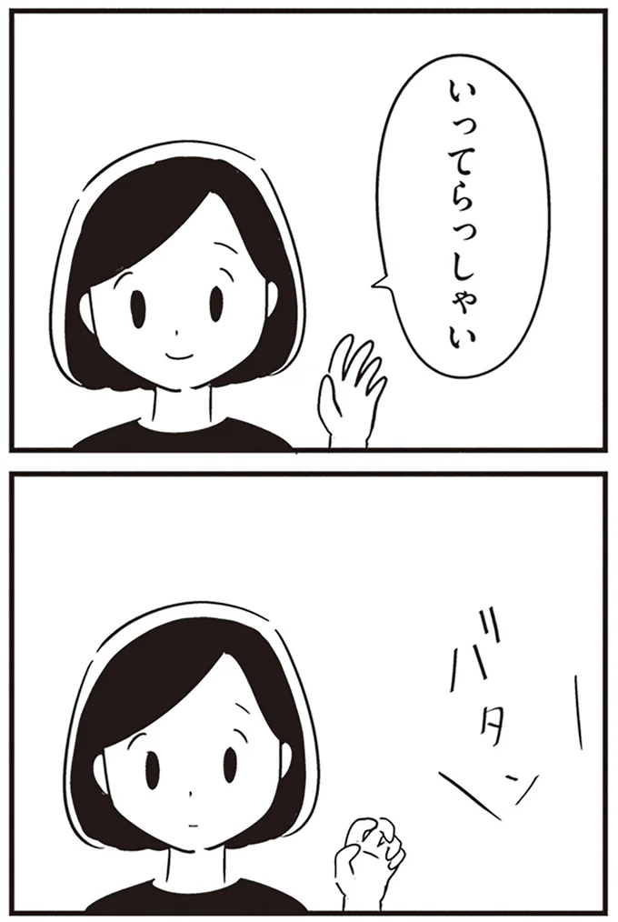 いってらっしゃい