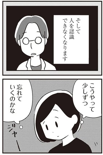 こうやって忘れていくのかな