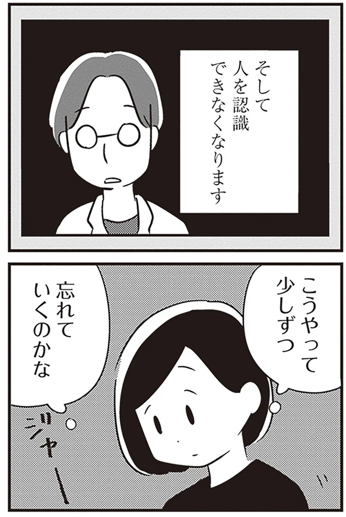 こうやって忘れていくのかな