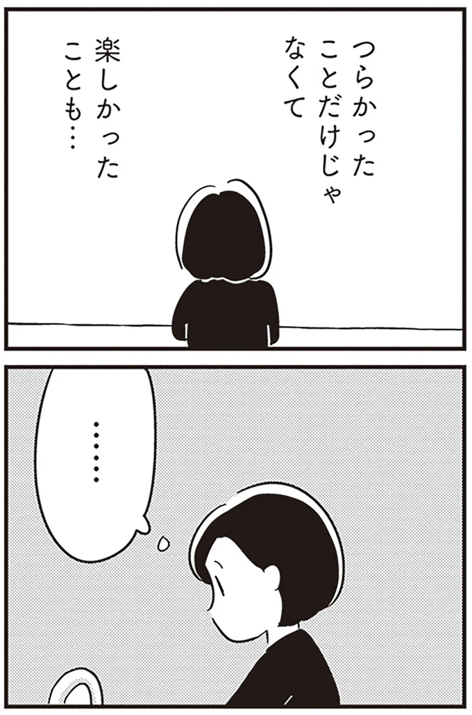 楽しかったことも…