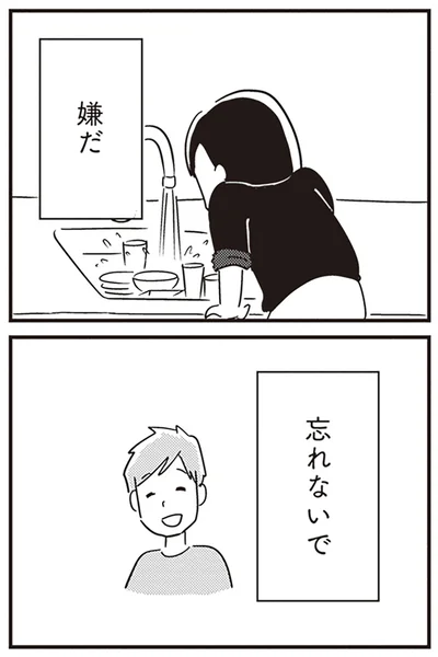 忘れないで