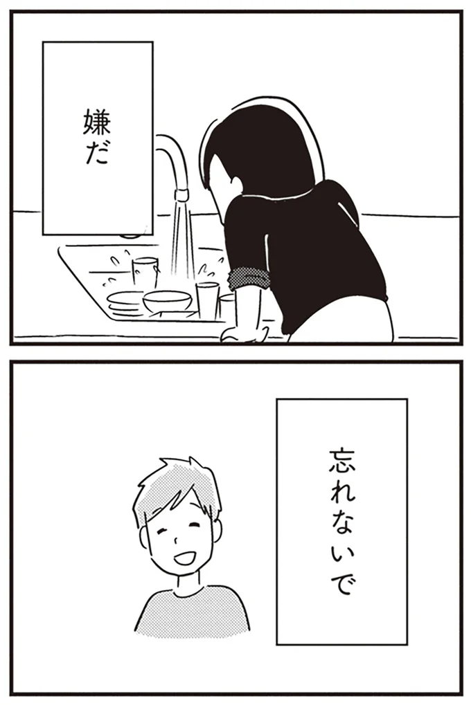 忘れないで