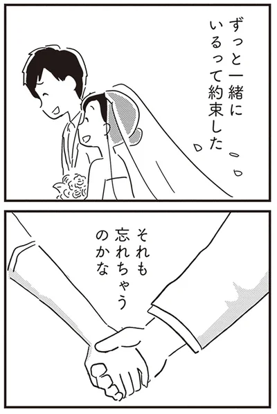 それも忘れちゃうのかな