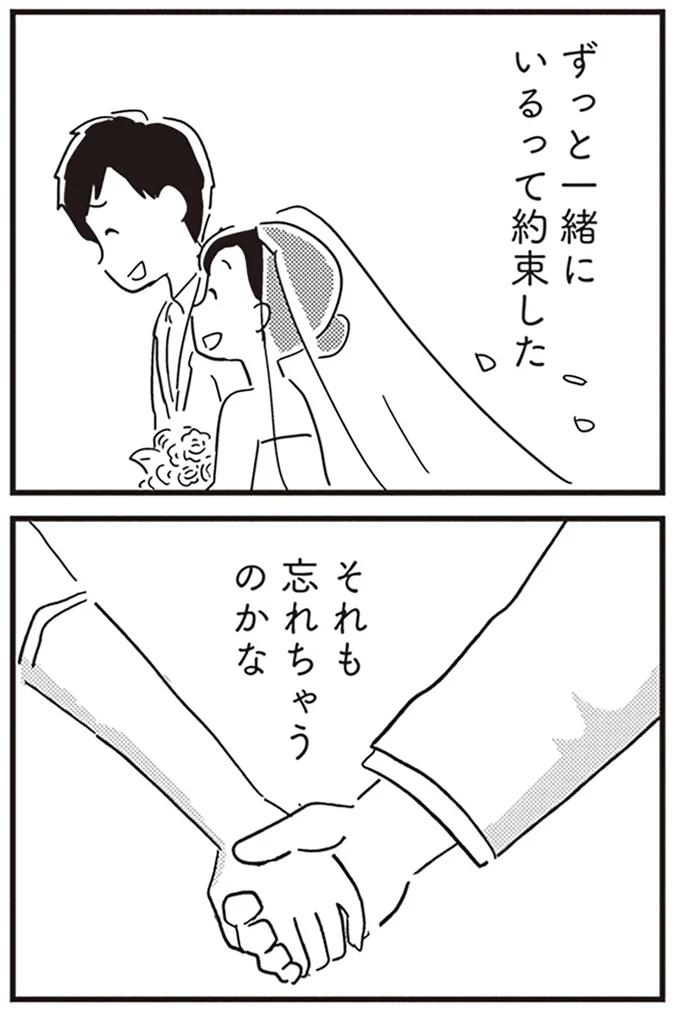 それも忘れちゃうのかな