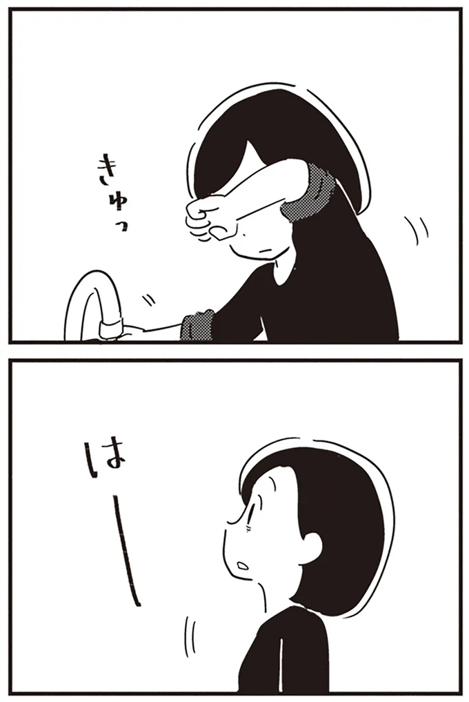 涙を拭いて