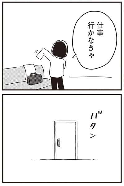 仕事、行かなきゃ