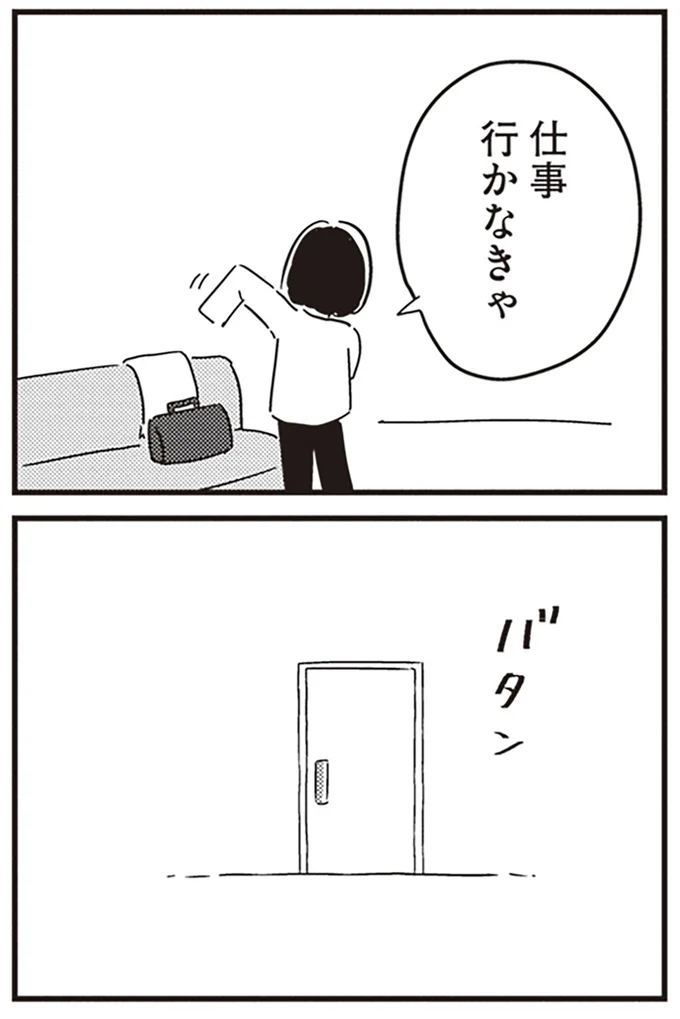 仕事、行かなきゃ