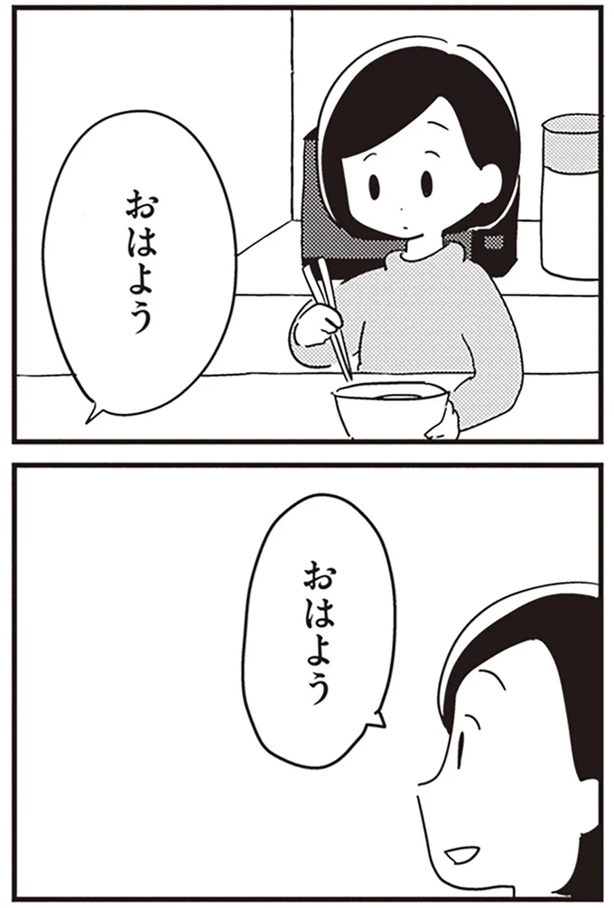 おはよう
