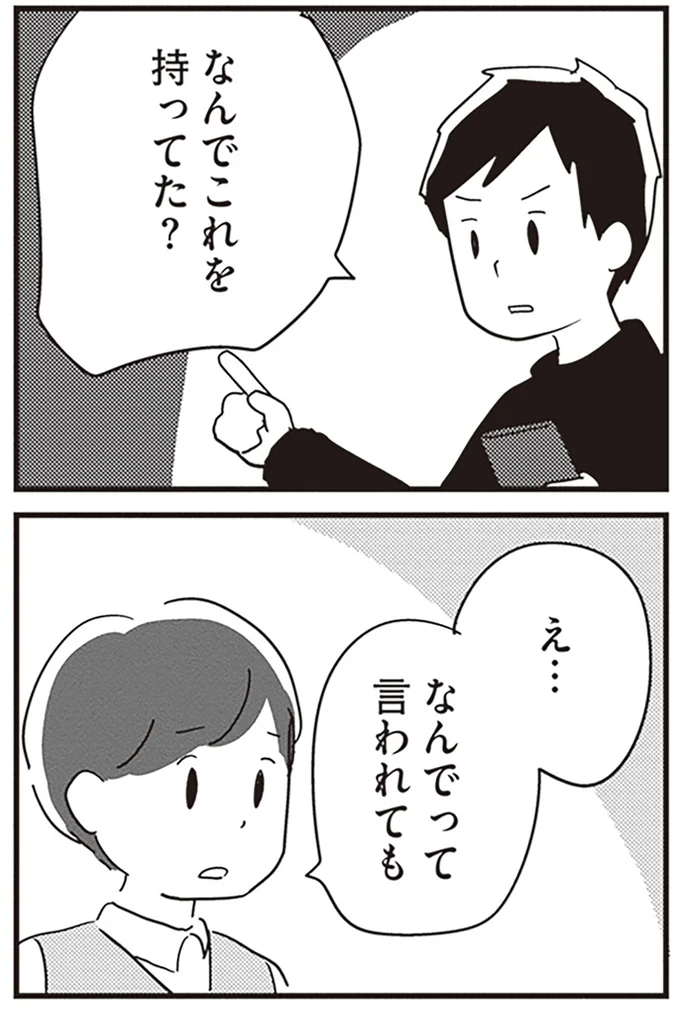 なんでこれを持ってた？