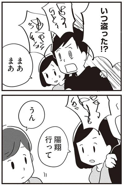 いつ盗った!?