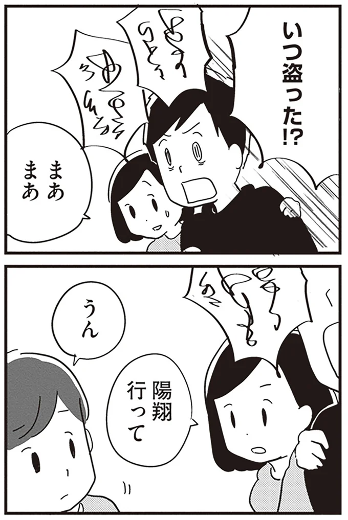いつ盗った!?