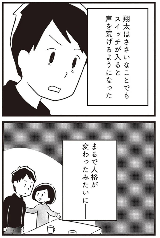 人格が変わったみたいに…