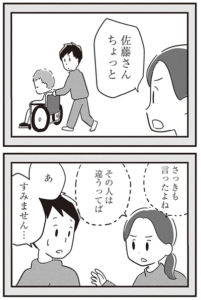 さっきも言ったよね