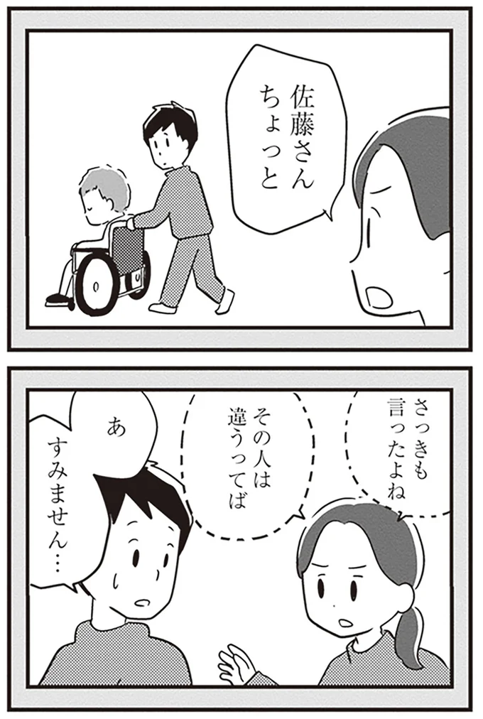 さっきも言ったよね