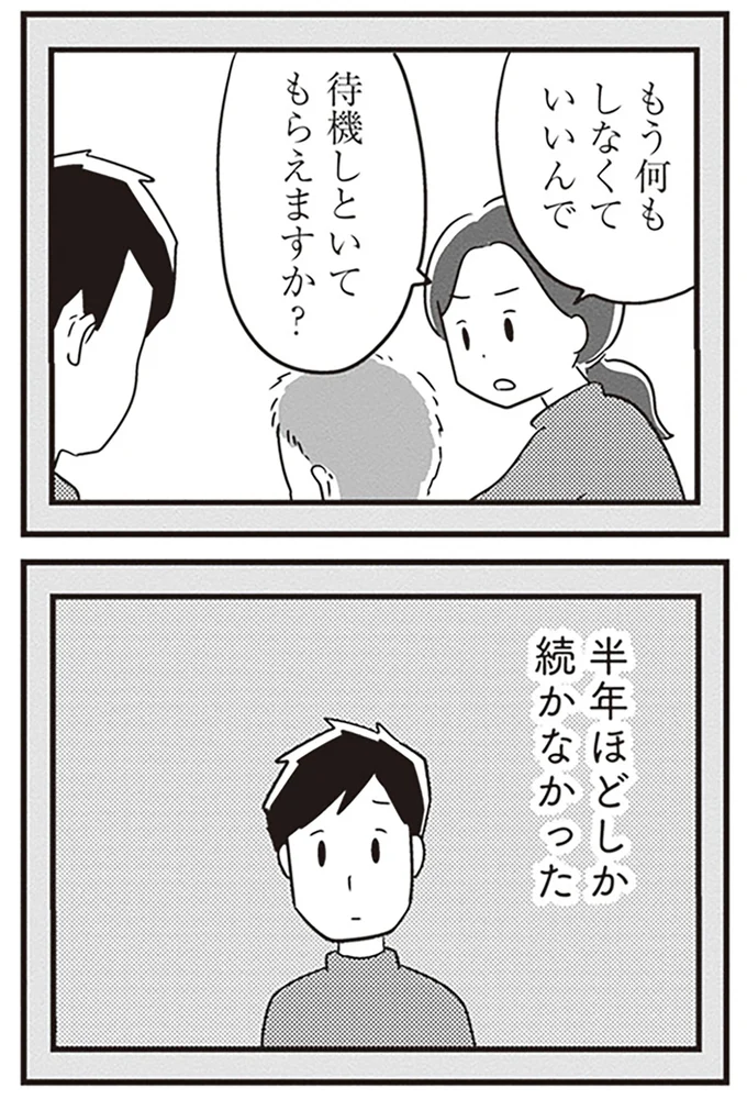 半年ほどしか続かなかった