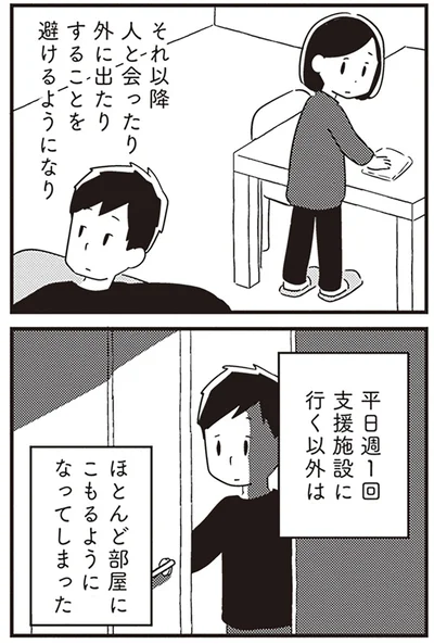 部屋にこもるようになってしまった