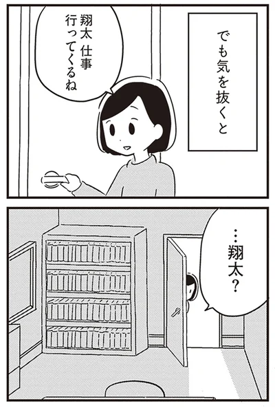 仕事いってくるね