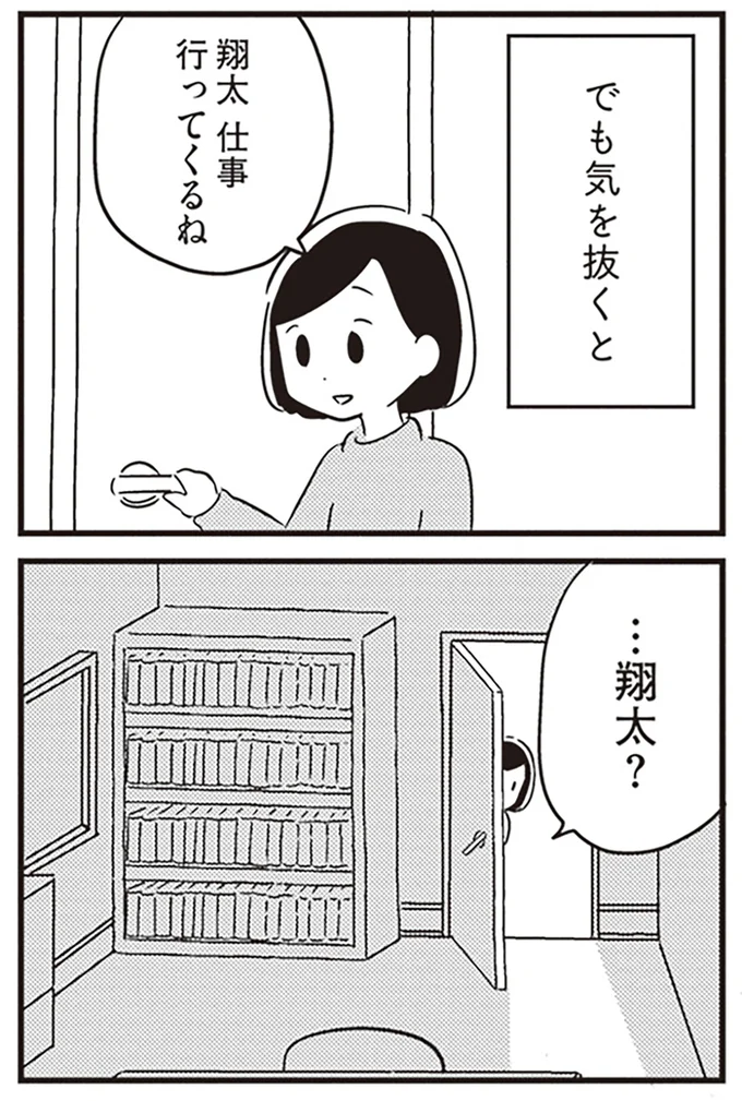 仕事いってくるね