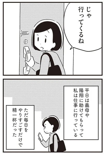 毎日をやりすごすだけで精一杯