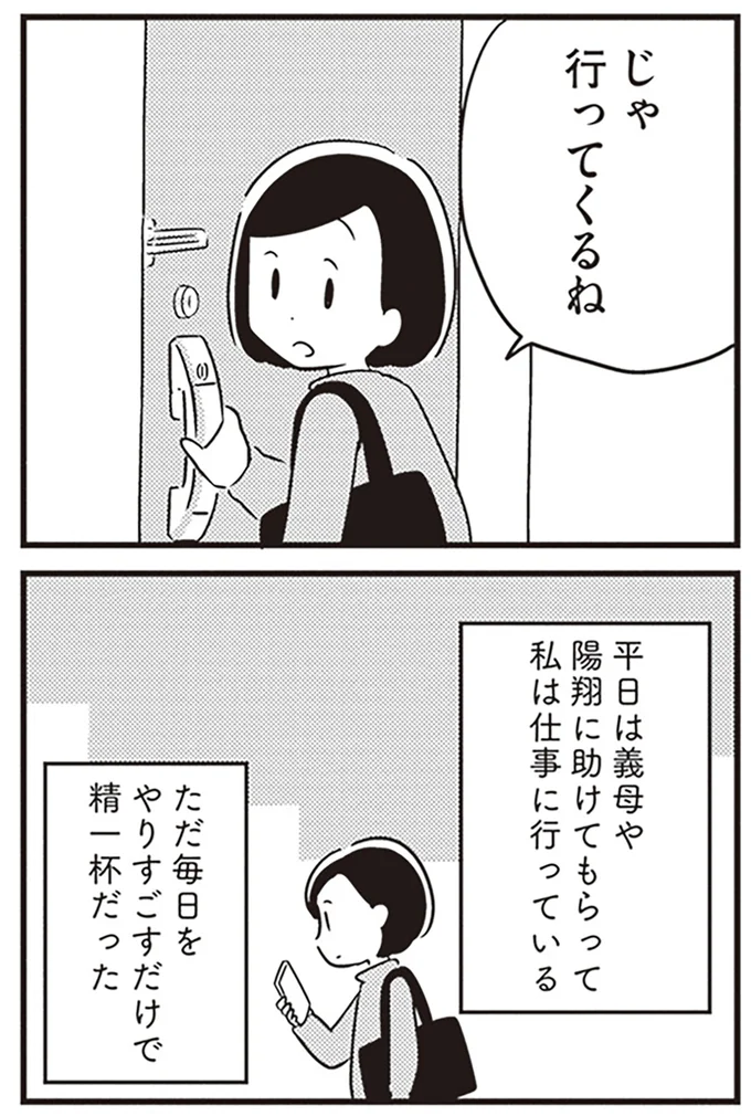 毎日をやりすごすだけで精一杯