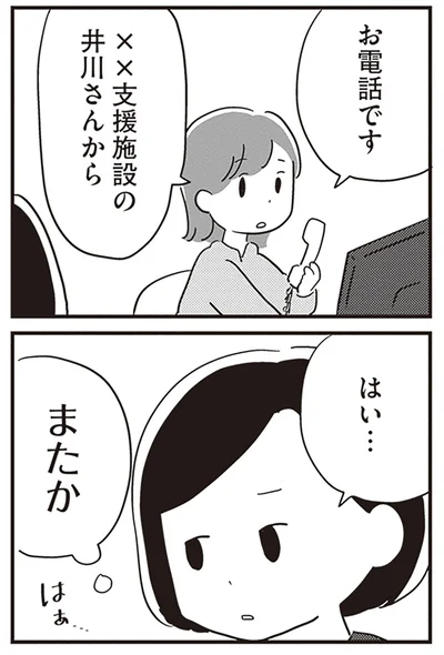 またか