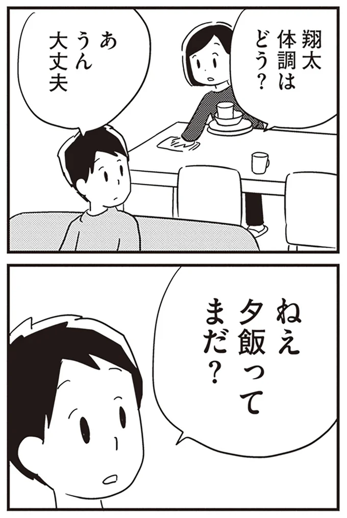 夕飯ってまだ？