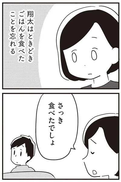 ご飯を食べたことを忘れる？