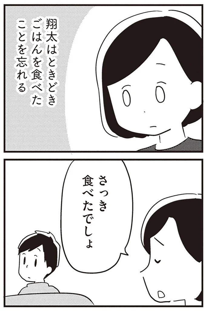 ご飯を食べたことを忘れる？