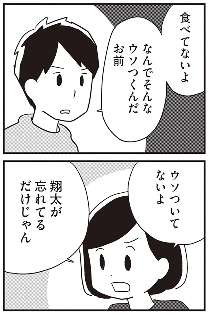 食べてないよ