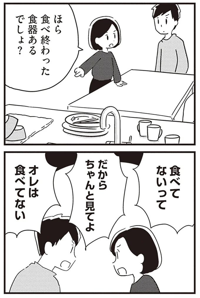 ちゃんと見てよ