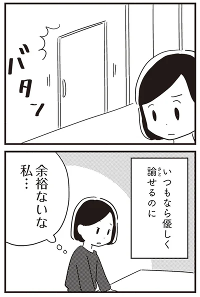 余裕ないな、私…