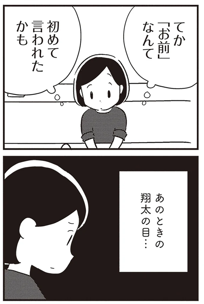 「お前」なんて…