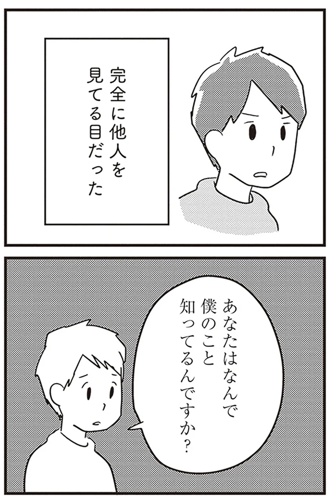 完全に他人を見てる目だった