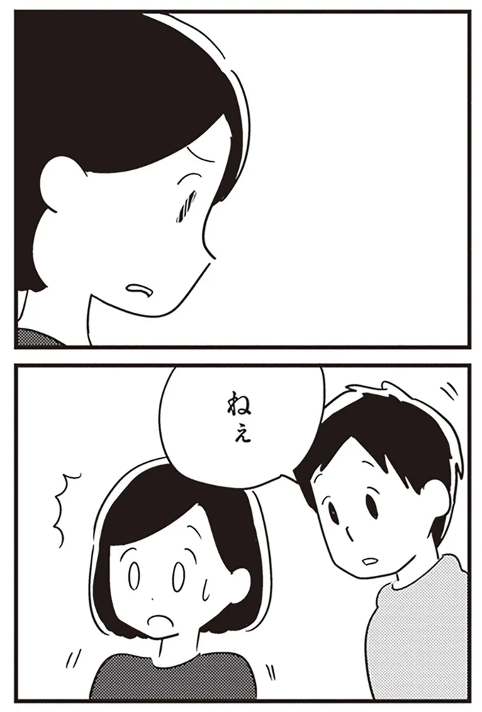 ねぇ