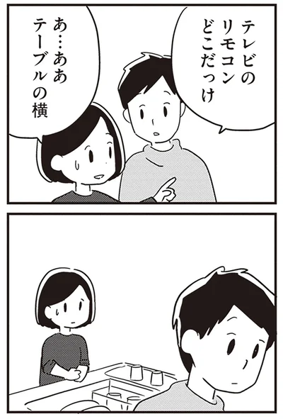リモコンどこだっけ