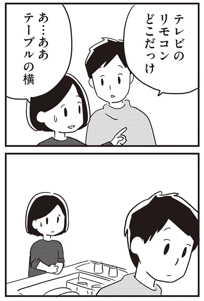 リモコンどこだっけ