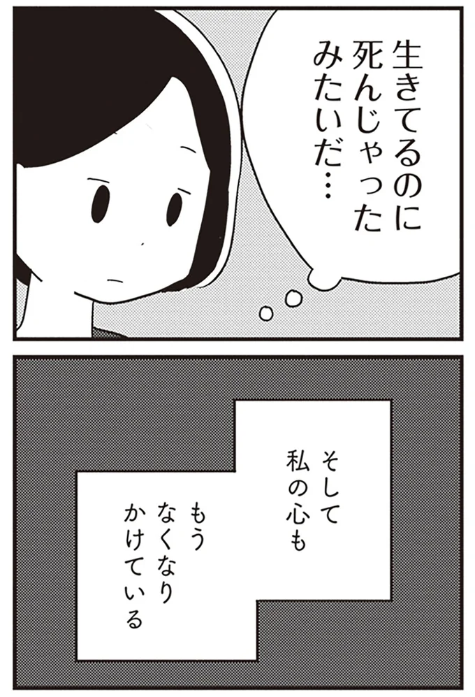 生きてるのに…