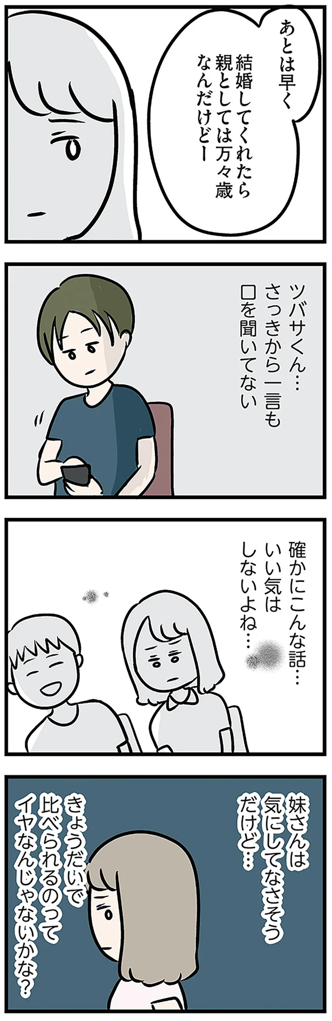 きょうだいで比べられるのってイヤなんじゃないのかな?